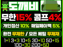 토토사이트 도깨비 안내