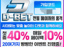 토토사이트 디벳 먹튀검증 안내