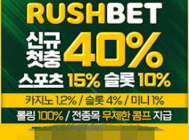 토토사이트 러쉬벳 먹튀검증 안내
