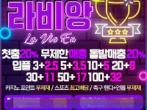 토토사이트 라비앙 먹튀검증 안내