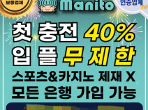 토토사이트 마니또 안내