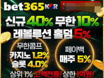 토토사이트 벳365 안내