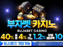 토토사이트 부자벳 먹튀검증 안내