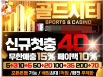 토토사이트 골드시티 안내