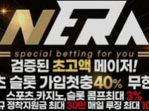 토토사이트 NERA BET 먹튀검증 안내