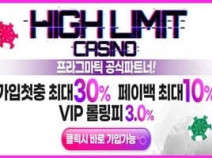 토토사이트 하이리밋 안내