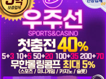 토토사이트 우주선 안내