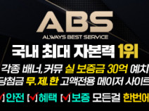 토토사이트 ABS 안내