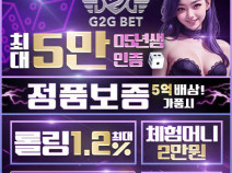 토토사이트 g2g 안내