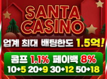 토토사이트 산타카지노 먹튀검증 안내