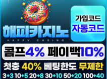 토토사이트 해피카지노 안내