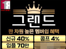토토사이트 그랜드 안내
