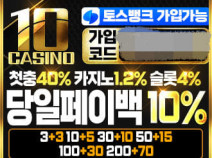 토토사이트 텐카지노 먹튀검증 안내