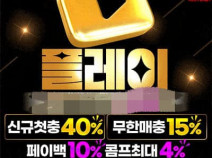 플레이토토사이트의  먹튀검증 안내